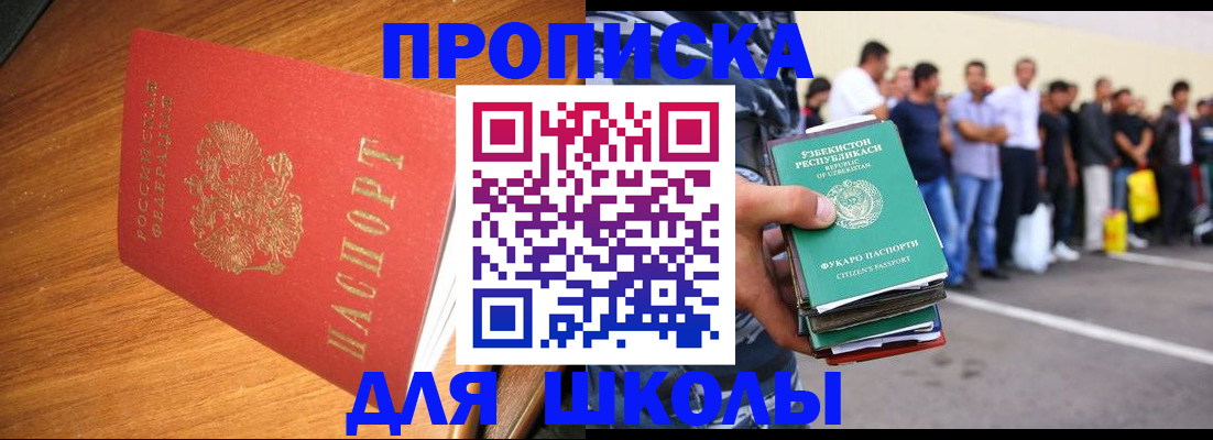 прописка для работы в Пестово
