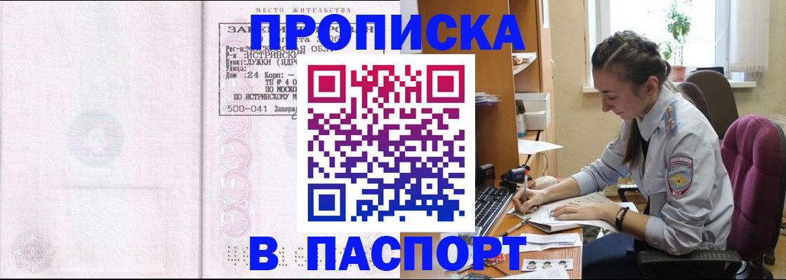 прописка для кредита в Пестово
