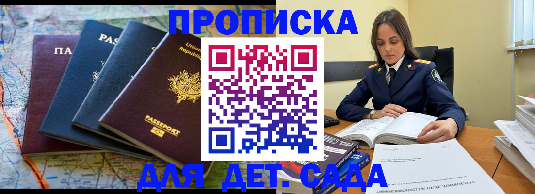 прописка для работы в Пестово